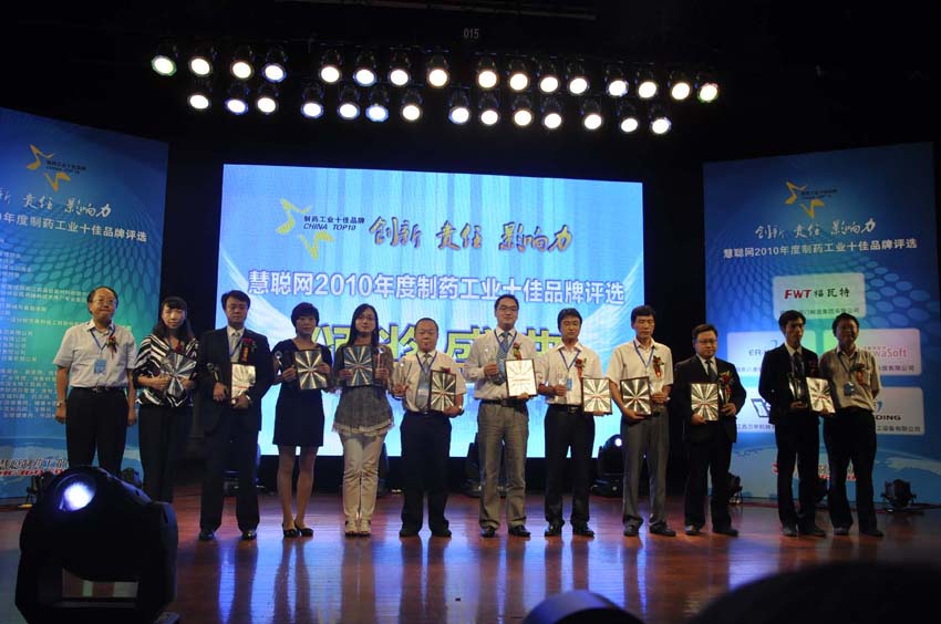 我公司榮獲慧聰製藥工業網十佳製藥裝備新銳品牌